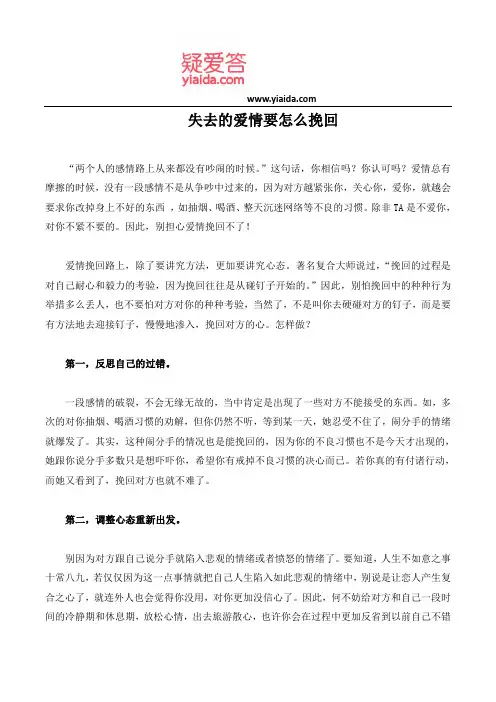 失去的爱情要怎么挽回