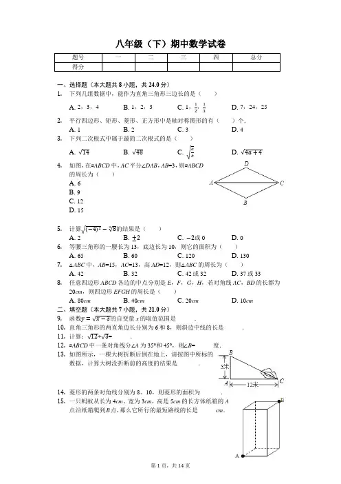 云南省 八年级(下)期中数学试卷-(含答案)
