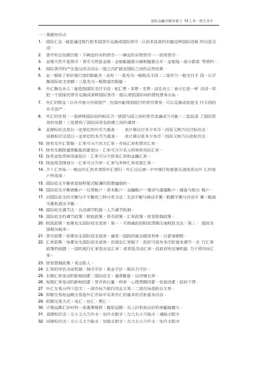 国际金融学期末复习