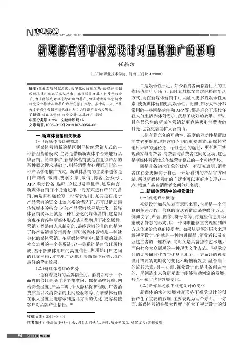 新媒体营销中视觉设计对品牌推广的影响