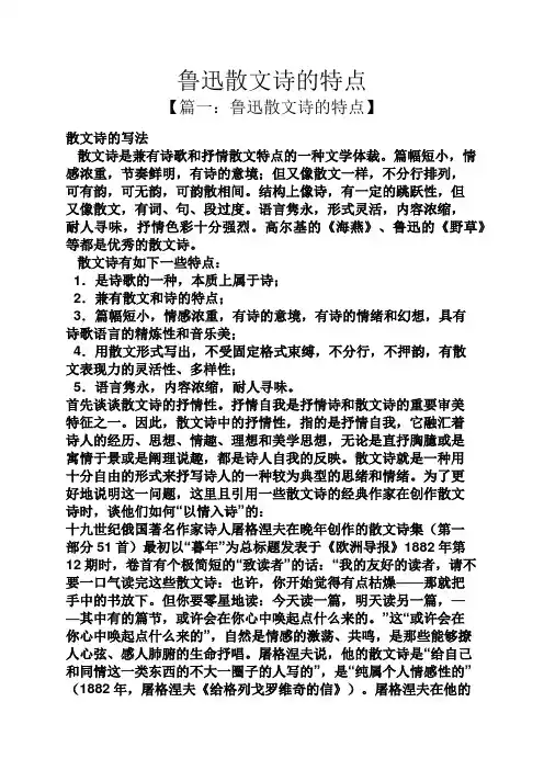 鲁迅散文诗的特点