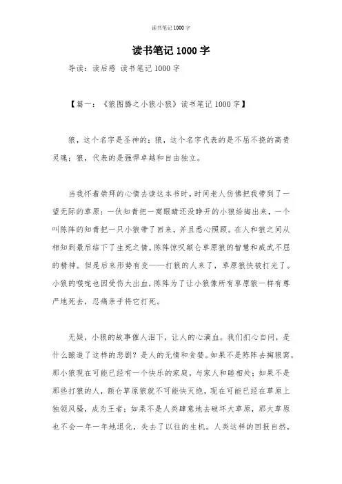 读书笔记1000字
