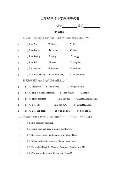 (苏教牛津版)五年级英语下学期期中试卷