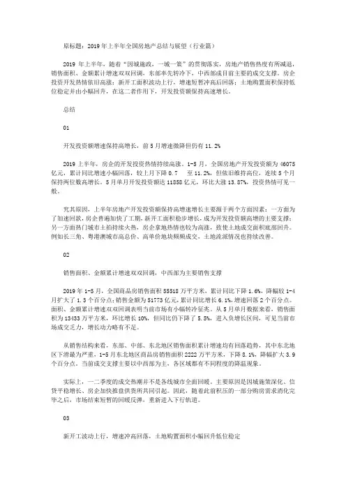 2019年上半年全国房地产总结与展望(行业篇)【精选】