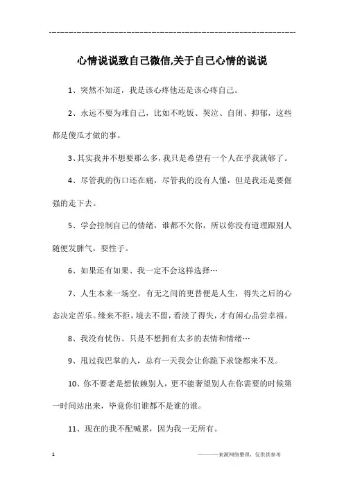 心情说说致自己微信,关于自己心情的说说