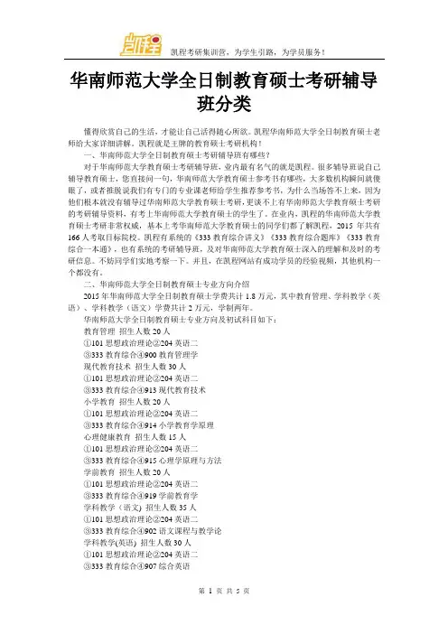 华南师范大学全日制教育硕士考研辅导班分类