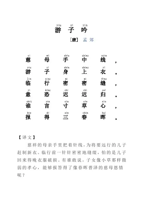 二年级上学期古诗(含拼音解释)