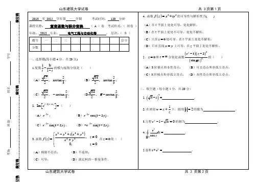复变函数与积分变换试题A