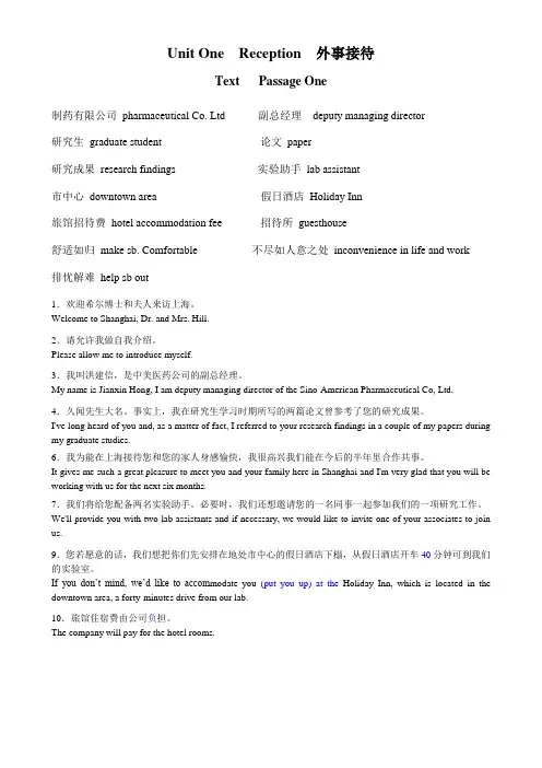 Unit_1外事接待