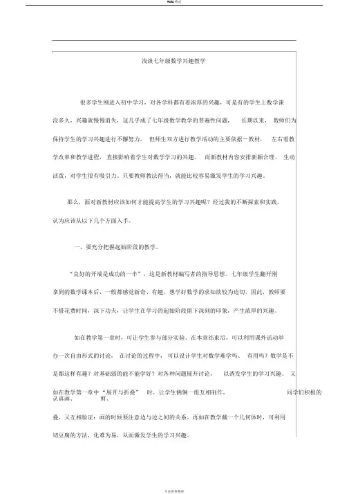 初中数学教学论文(全套)