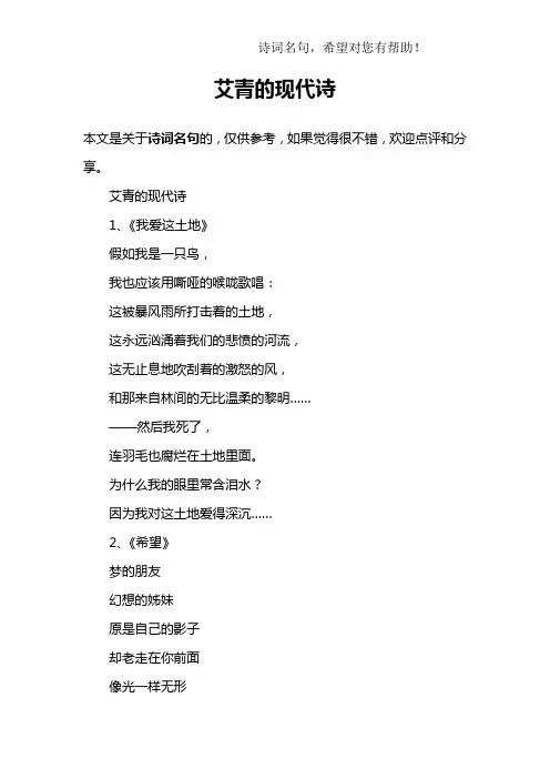 艾青的现代诗