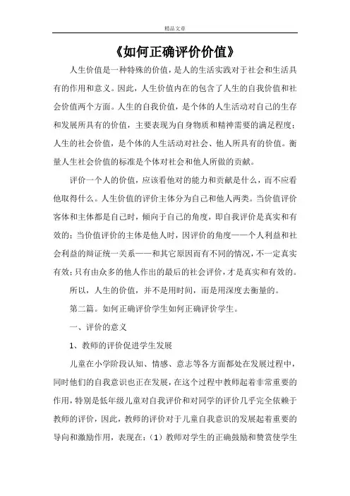 《如何正确评价价值》