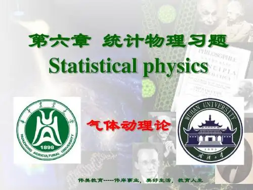 统计物理试题及答案1