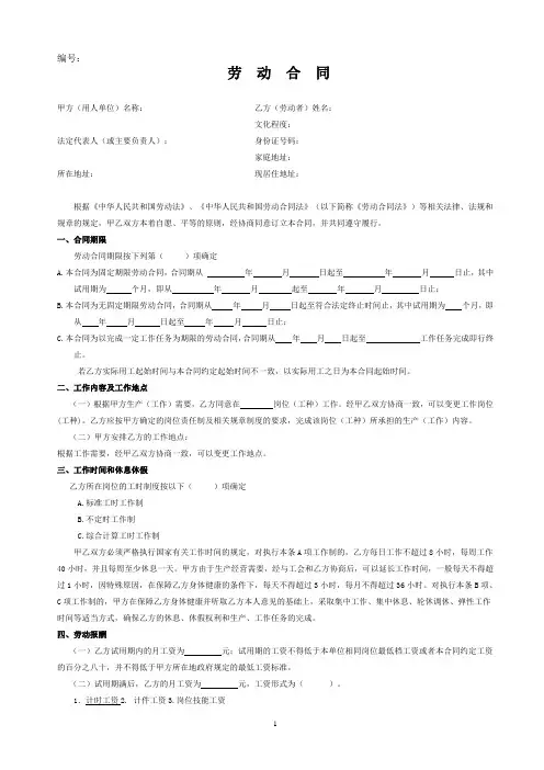 劳动合同范本3