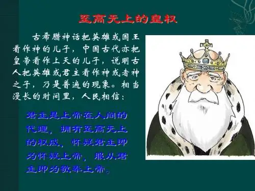 新人教必修3：2.7《启蒙运动》课件