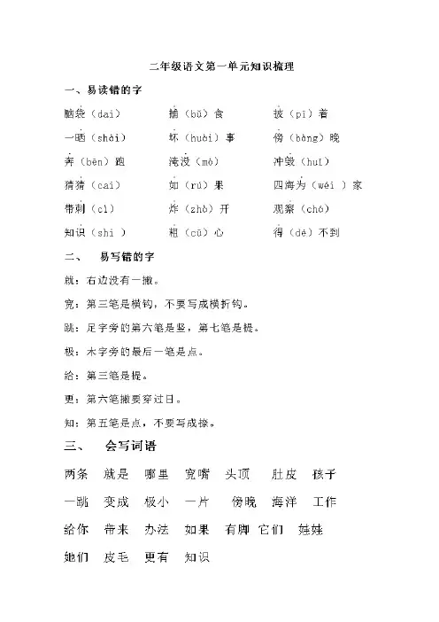 部编版二年级语文上册单元知识梳理