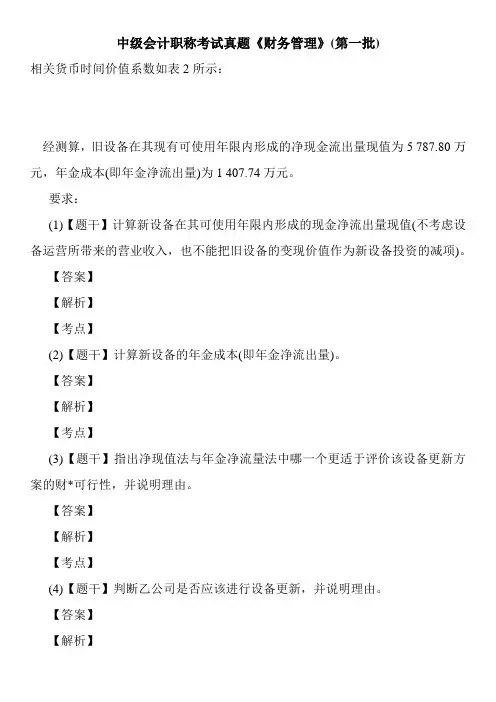 中级会计职称考试真题《财务管理》