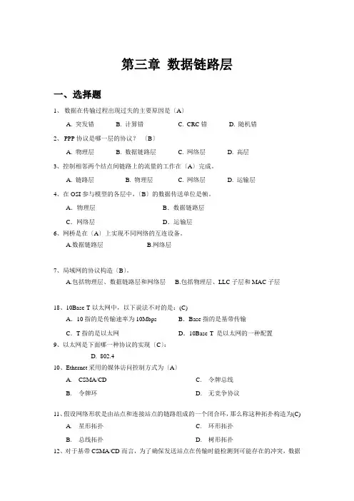 计算机网络试题数据链路层