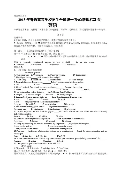 2013年普通高等学校招生全国统一考试(新课标Ⅱ卷)英语含答案