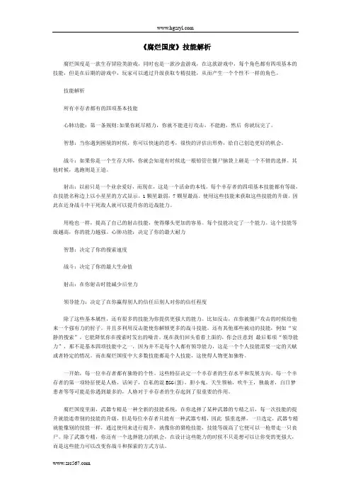 《腐烂国度》技能解析