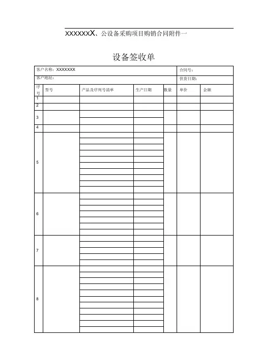 设备签收单范本
