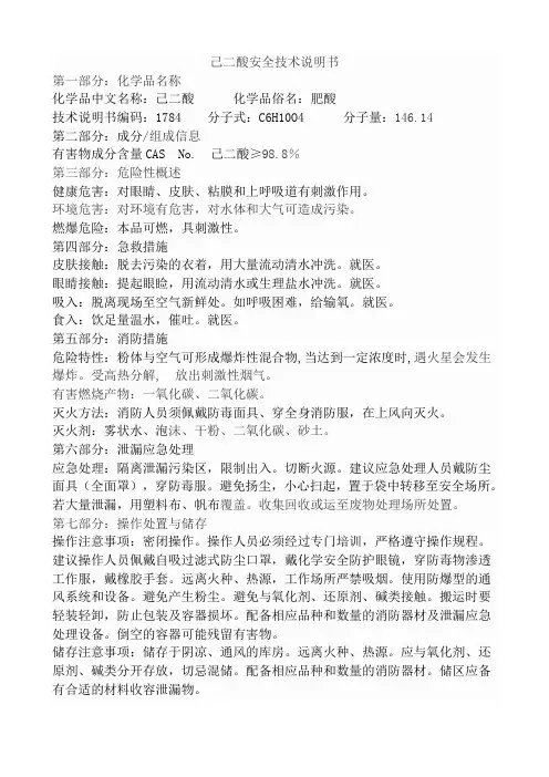 己二酸