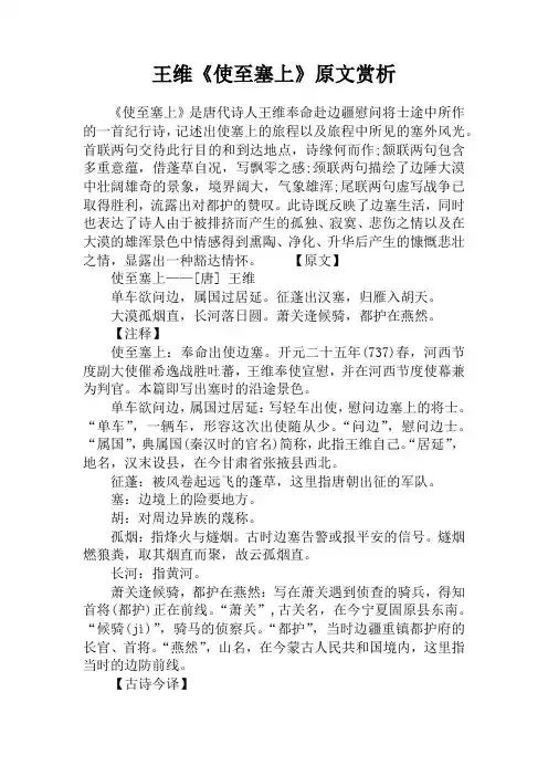 王维《使至塞上》原文赏析