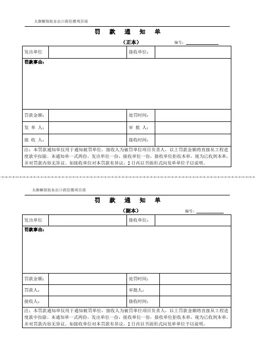 罚款通知单格式(1)