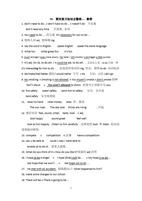 7B 期末笔记