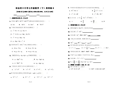2014年江苏省徐州市沛县河口中学七年级数学下第8周周练【苏科版】
