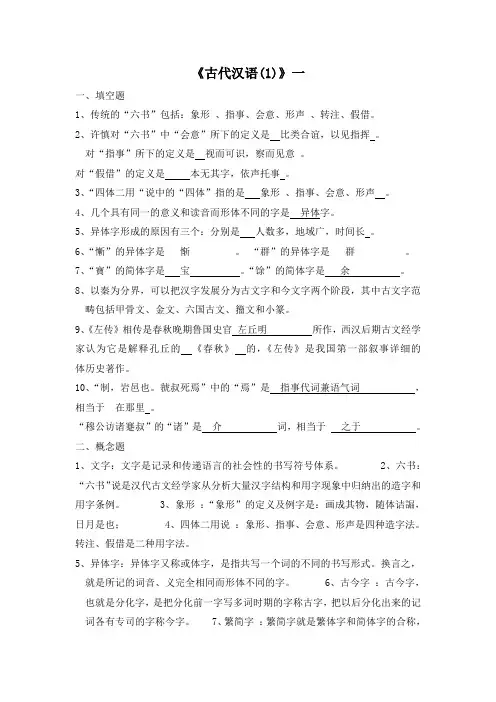 古代汉语(1)一