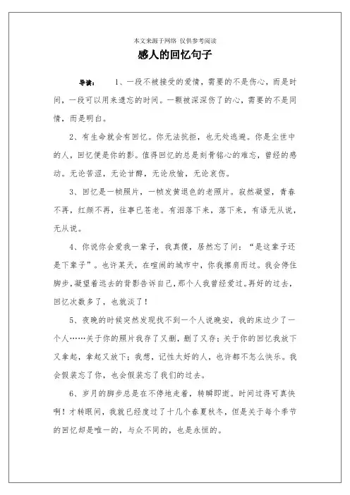 感人的回忆句子