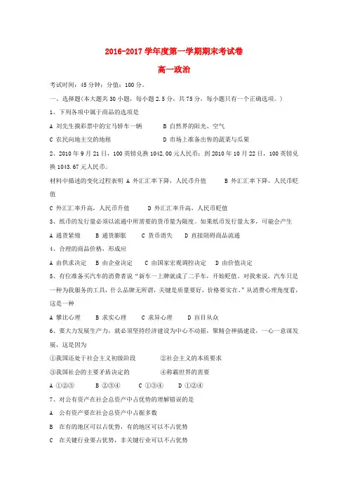 高一政治上学期期末考试试卷