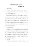 《导数与函数的单调性》教学设计