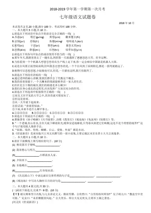 七年级上学期语文9月月考试卷(试卷+答题卡+答案)