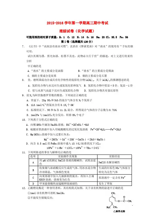 广东省汕头金山中学高三化学上学期期中试题