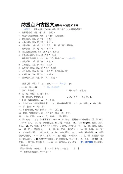 医古文重点归纳