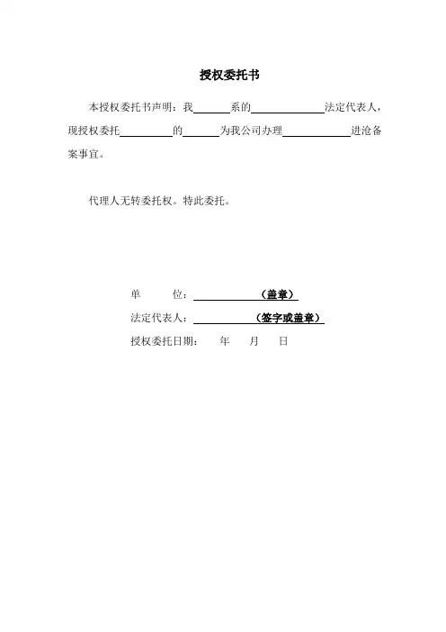 授权委托书格式