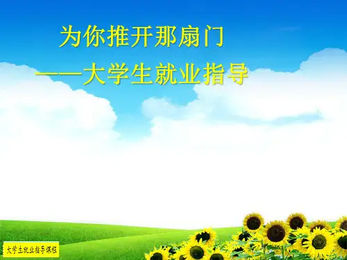 就业形势分析课件