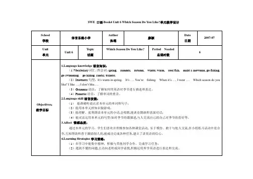 教科广州版二年级英语下册Unit6、WHICH、SEASON、DO、YOU、LIKE教案
