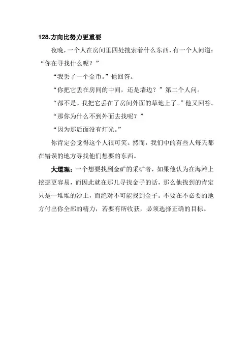 史旭栋-演讲口才·经典故事~128.方向比努力更重要