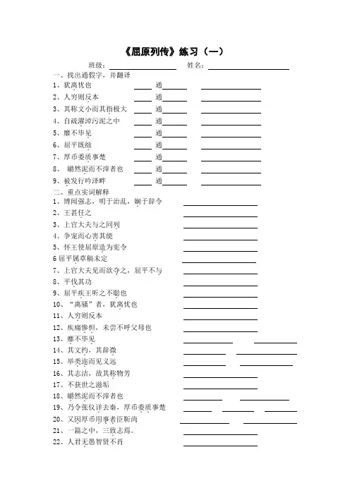 屈原列传练习
