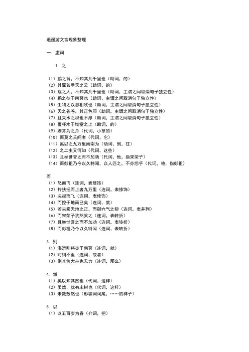 逍遥游文言知识整理