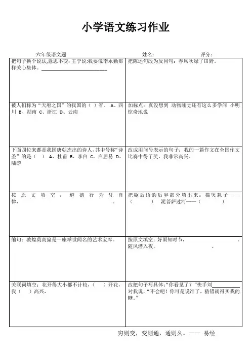 小学六年级语文课堂延伸练习II (34)