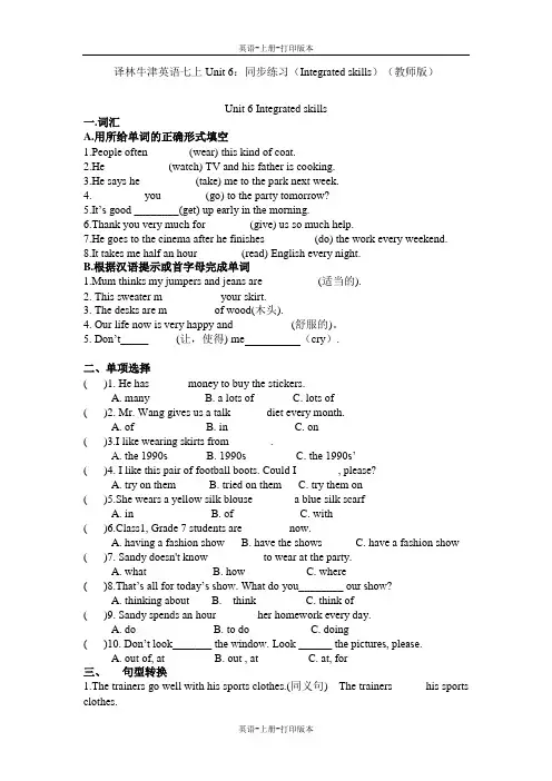 牛津译林版-英语-七上-6单元：同步练习(Integrated skills)(教师版)