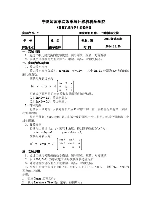 二维图形变换