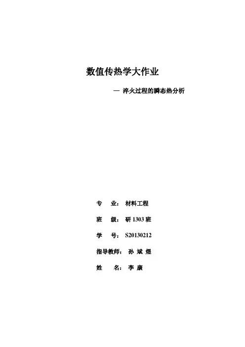 数值传热学--作业