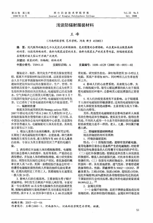 浅谈防辐射服装材料