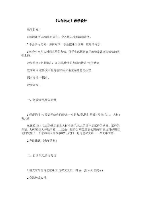 《去年的树》教学设计 2