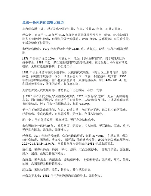 消化内科完整大病历范文